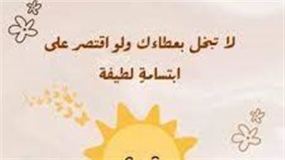 أجمل تعبير عن العطاء