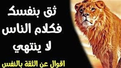 أجمل تعبير عن الثقة بالنفس