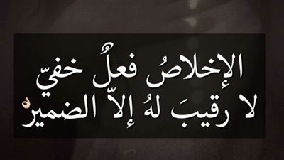 أجمل تعبير عن الإخلاص