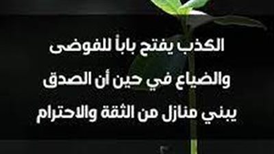 أجمل ما قيل عن الكذب