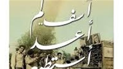 ملخص رواية آسف لم أعد أستطيع