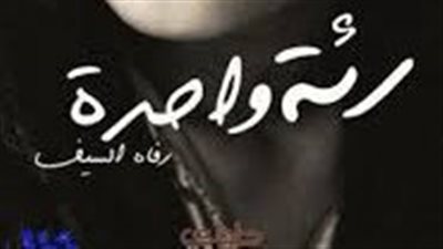  ملخص رواية رئة واحدة