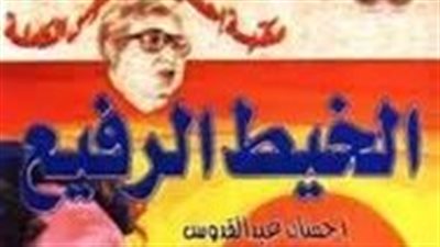 ملخص رواية خېانة على الطريق