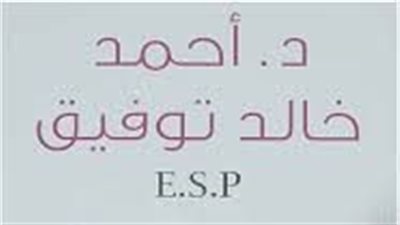 ملخص رواية ESP