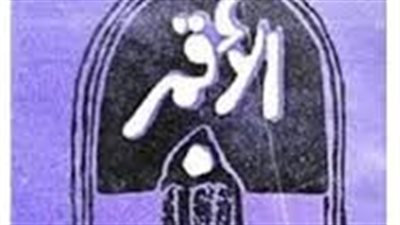 ملخص رواية الأقمر