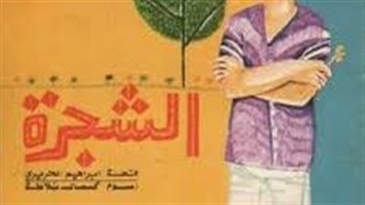 ملخص رواية البشر وحتى الشجر