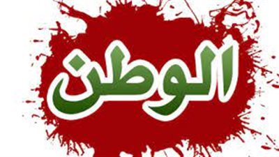 اجمل تعبير عن الوطن