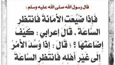 اقتباسات معبرة عن الأمانة