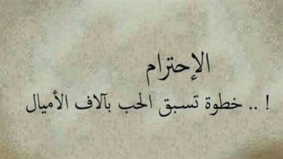 عبارات عن الاحترام