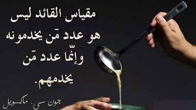 اقتباسات رائعة عن القائد