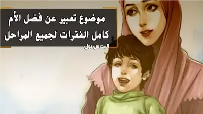 اجمل تعبير عن الأم 
