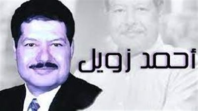  اجمل تعبير عن  أحمد زويل