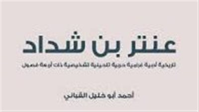 ملخص رواية وهي تاريخية أدبية غرامية حربية تلحينية تشخيصية