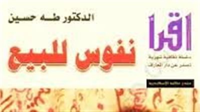 ملخص رواية نفوس للبيع