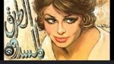 ملخص رواية الطريق المسدود