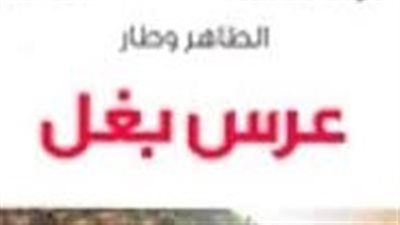 ملخص رواية الطاهر وطار