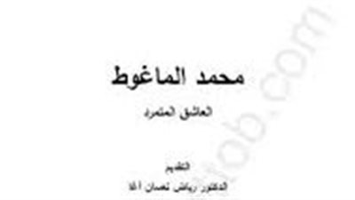 ملخص رواية العاشق المتمرد