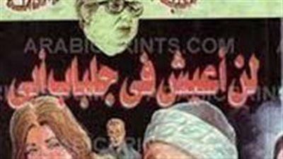 ملخص رواية لن أعيش فى جلباب أبى
