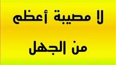 أفضل تعبير عن الجهل 