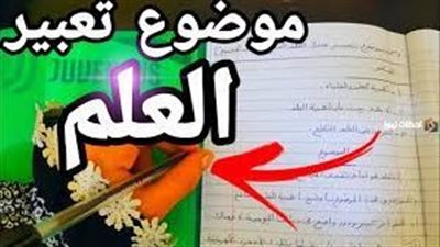 أفضل تعبير عن العلم