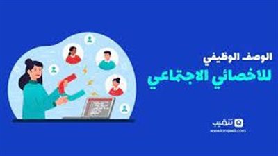 أفضل تعبير عن الأخصائي الاجتماعي