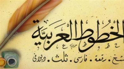 أفضل تعبير عن الخط العربي