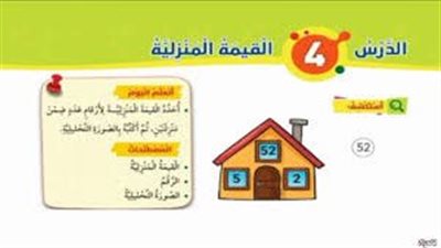 ما هي القيمة المنزلية للأعداد ضمن منزلتين