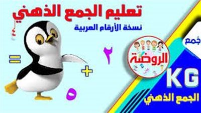 كا ما تريد معرفته عن الجمع الذهني 