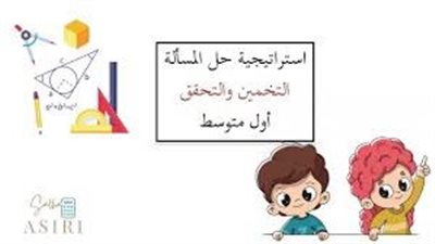 كل ما تريد معرفته عن التخمين والتحقق