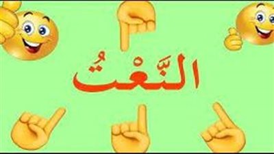  افضل تعبير عن  النعت السببي 