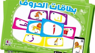 كل ما تريد معرفته عن بطاقات الحروف