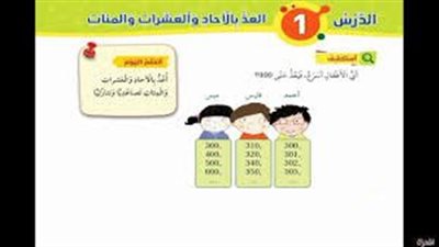 كل ما تريد معرفته عن العد بالوحدات والعشرات والمئات