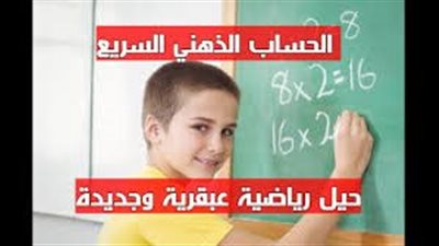 الجمع الذهني 