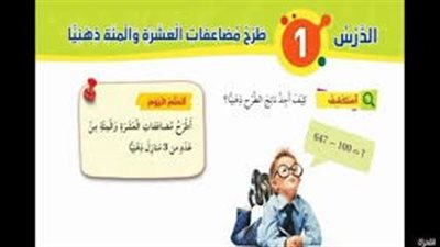 طرح مضاعفات العشرة والمئة ذهنياً