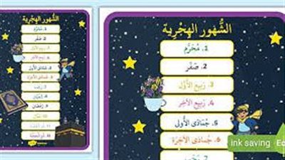 كل ما تريد معرفته عن أشهر السنة الهجرية
