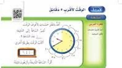  كل ما تريد معرفته عن درس الوقت لاقرب 5 دقائق