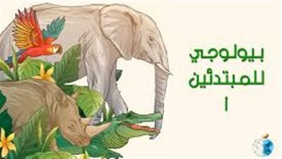 كل ما تريد معرفته عن  خصائص الكائنات الحية