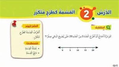  فهم القسمة كطرح متكرر