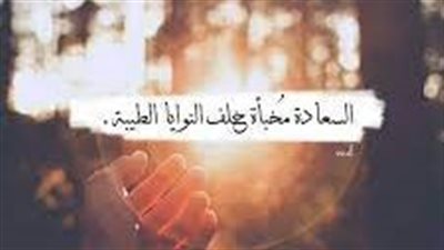 كلمات عن السعادة