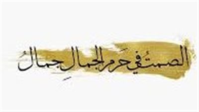 أروع ما قيل عن الجمال