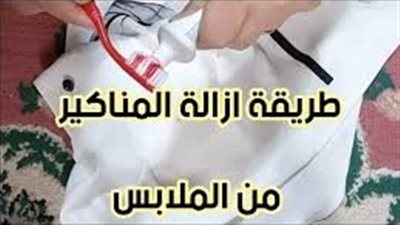 افضل طريقه لأزالة البقع المناكير من الملابس