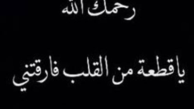كلمات عن الفراق والمۏت