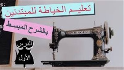 افضل طريقه لتعليم الخياطة والتفصيل