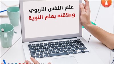 مناهج البحث في التربية وعلم النفس