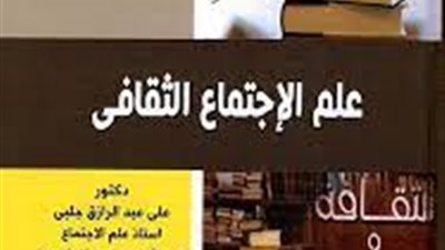 كل ما تريد معرفته عن الثقافة في علم الاجتماع