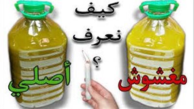 كيفية معرفة زيت الزيتون الاصلي
