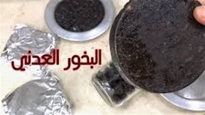 افضل طريقة لعمل البخور العدني