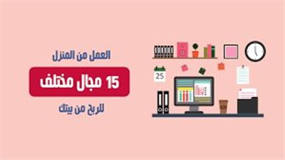 افضل طريقة العمل من المنزل