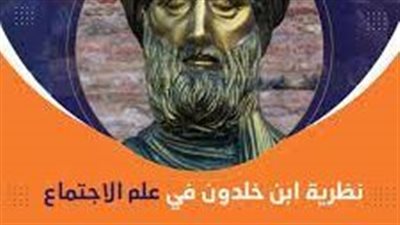 كل ما تريد معرفته عن نظرية ابن خلدون