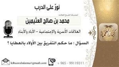 اضرار ظاهرة التفرقة بين الأولاد